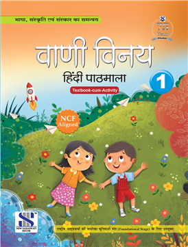 Vani Vinay Hindi Pathmala